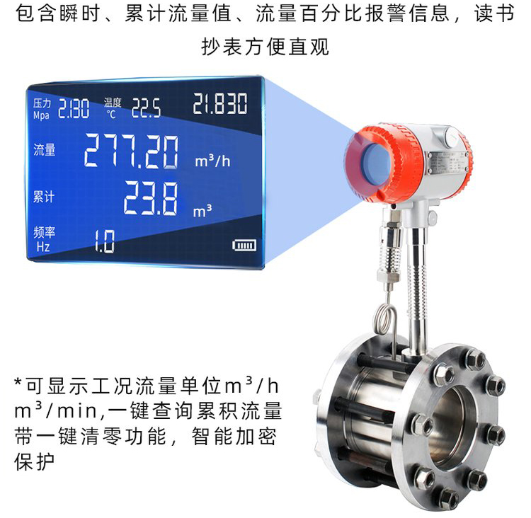dn200渦街流量計液晶顯示圖