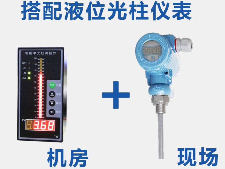 浮球磁翻板液位計搭配光柱測控儀使用圖