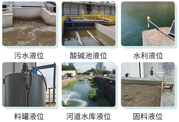 汙水池液位計現場使用圖